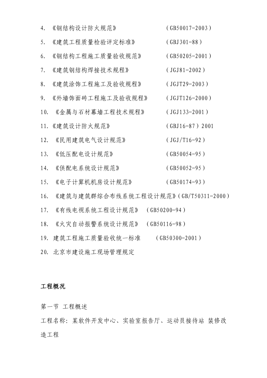 办公楼装修改造施工组织设计.doc_第3页