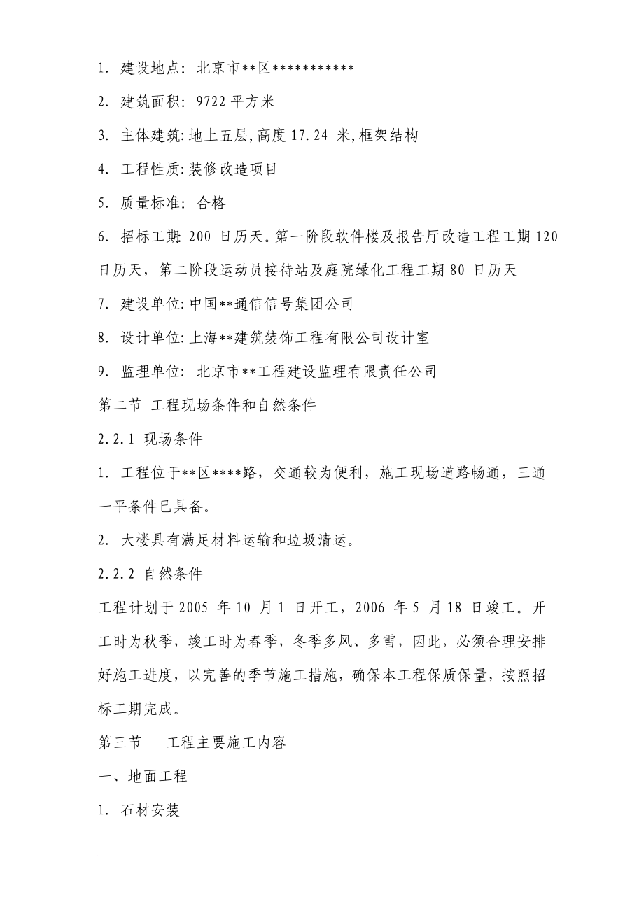 办公楼装修改造施工组织设计.doc_第4页