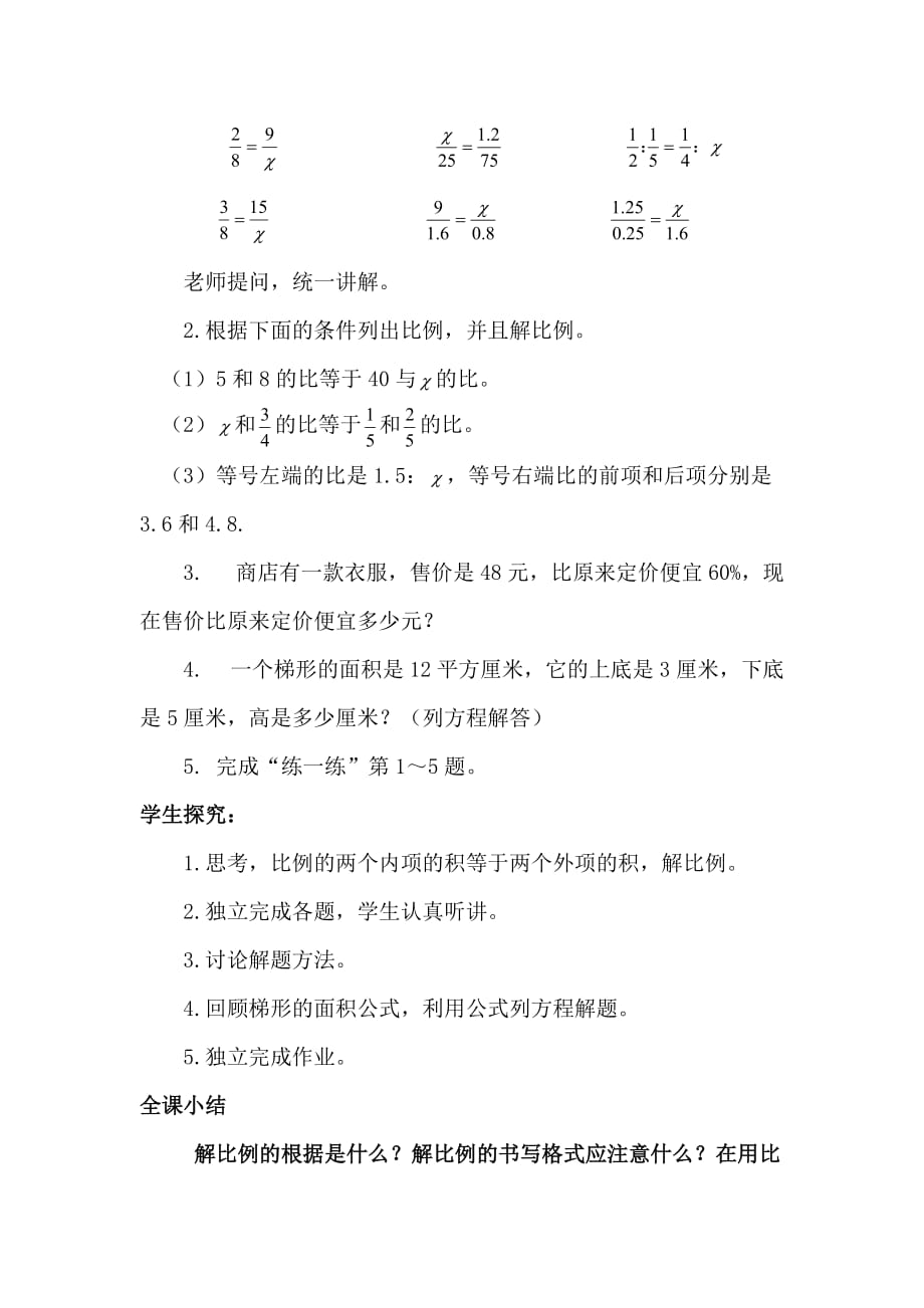 北师大版六年级 比例的应用_第3页