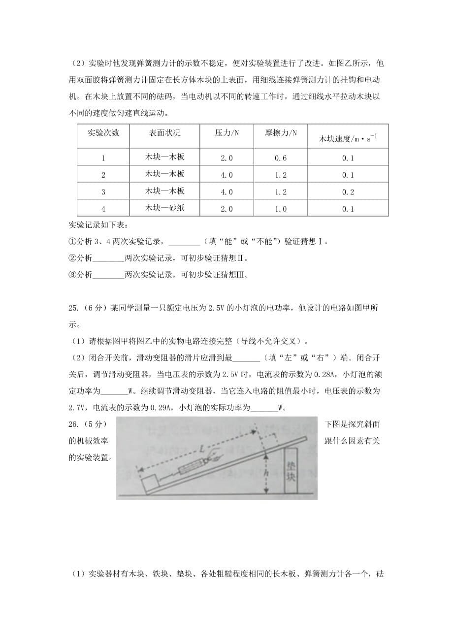 2018年武汉四调物理模拟试题及答案_第5页