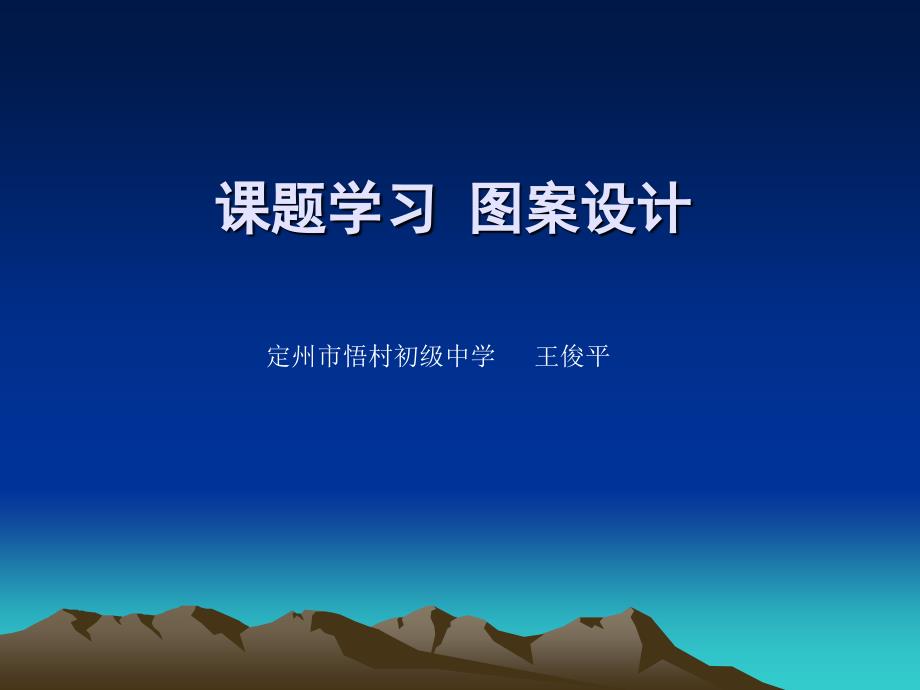 人教版数学九年级上册课题学习 图案设计_第1页