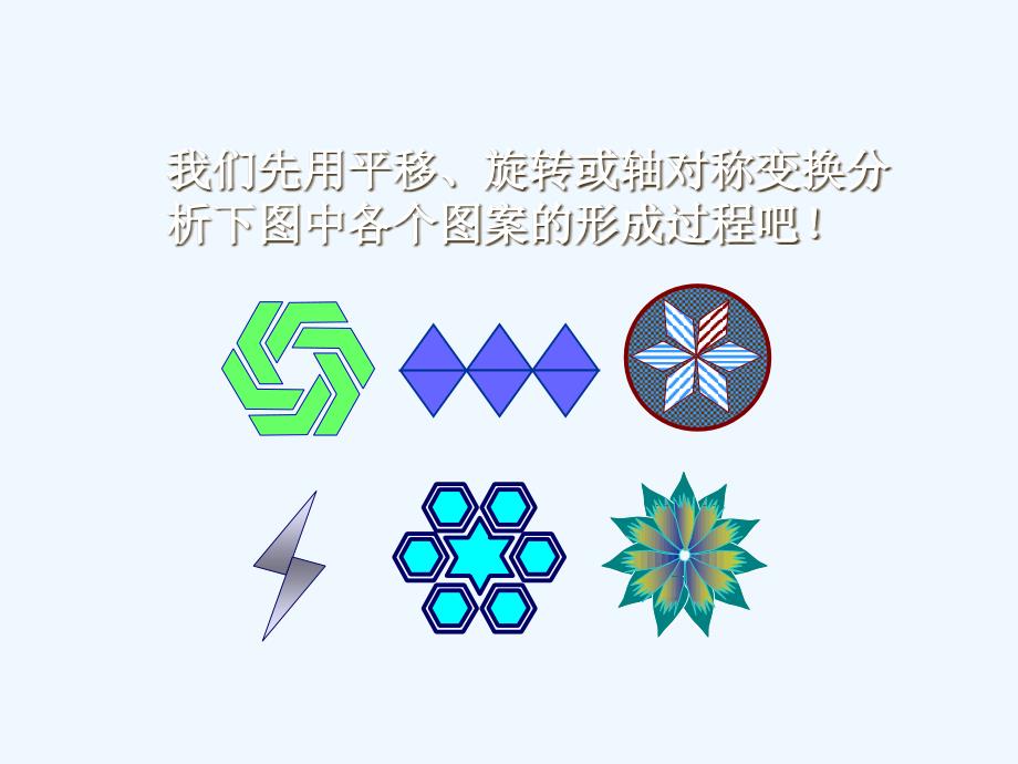 人教版数学九年级上册课题学习 图案设计_第4页