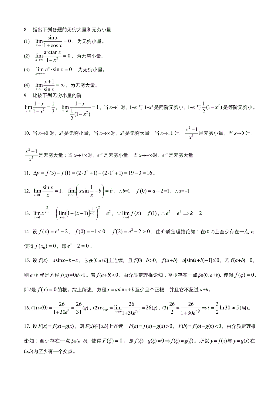 医学高等数学习题解答(1-2-3-6).doc_第4页