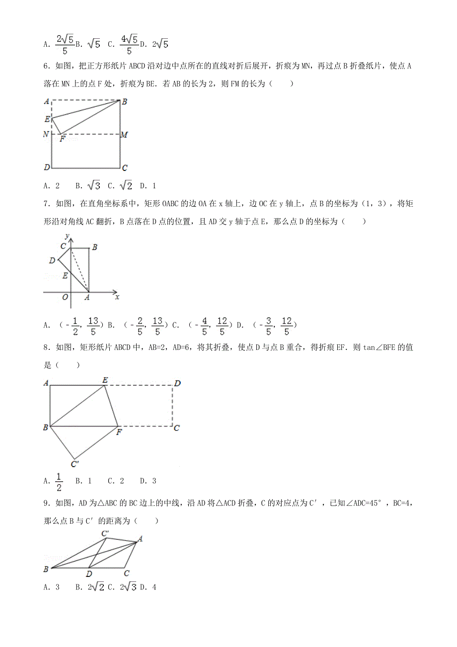 人教版初中数学图形对称及旋转常考题型练习（精选习题）_第2页