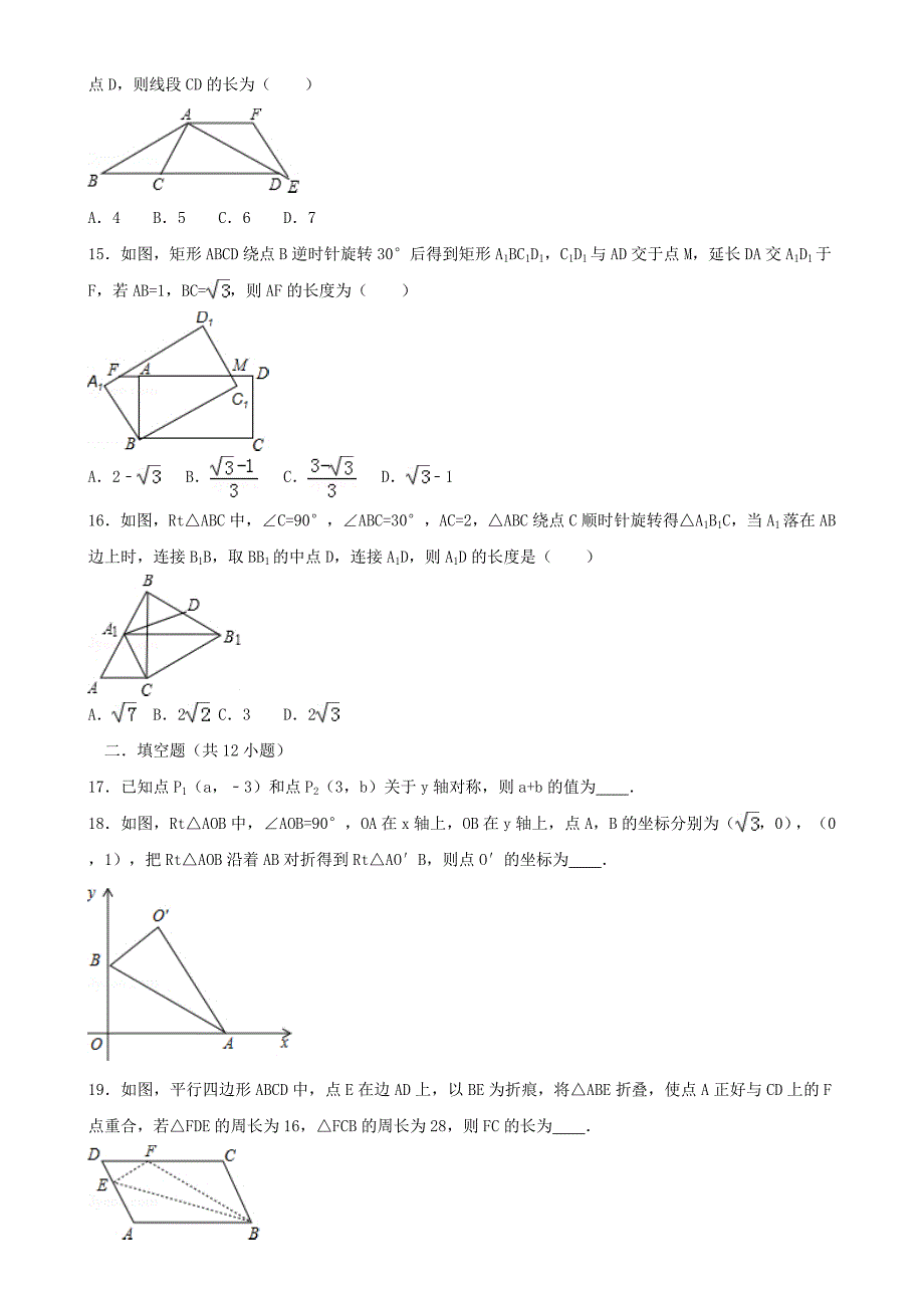人教版初中数学图形对称及旋转常考题型练习（精选习题）_第4页