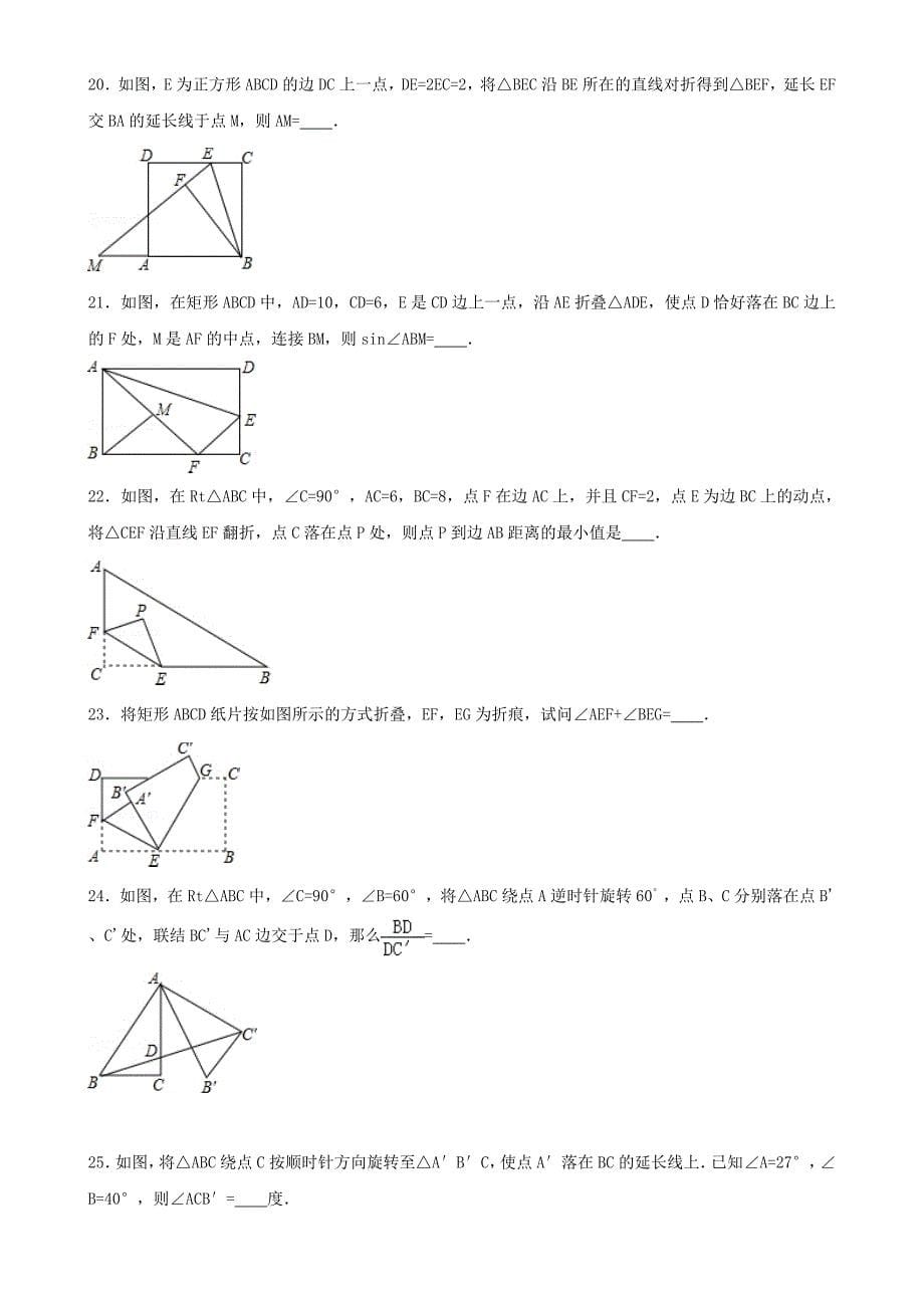 人教版初中数学图形对称及旋转常考题型练习（精选习题）_第5页