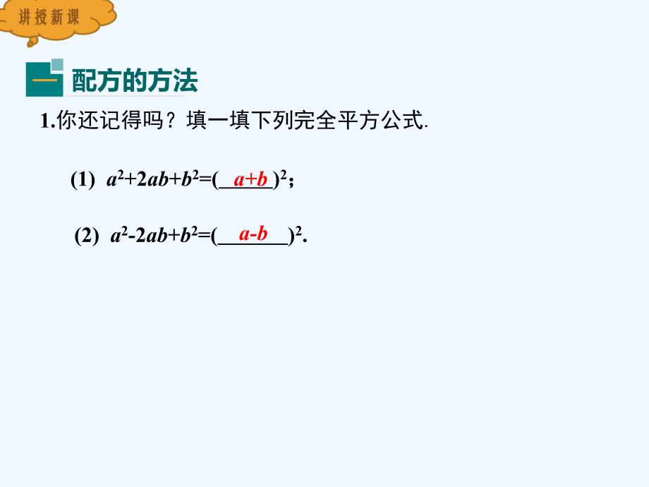 人教版数学九年级上册配方法.2.1 第2课时 配方法_第4页