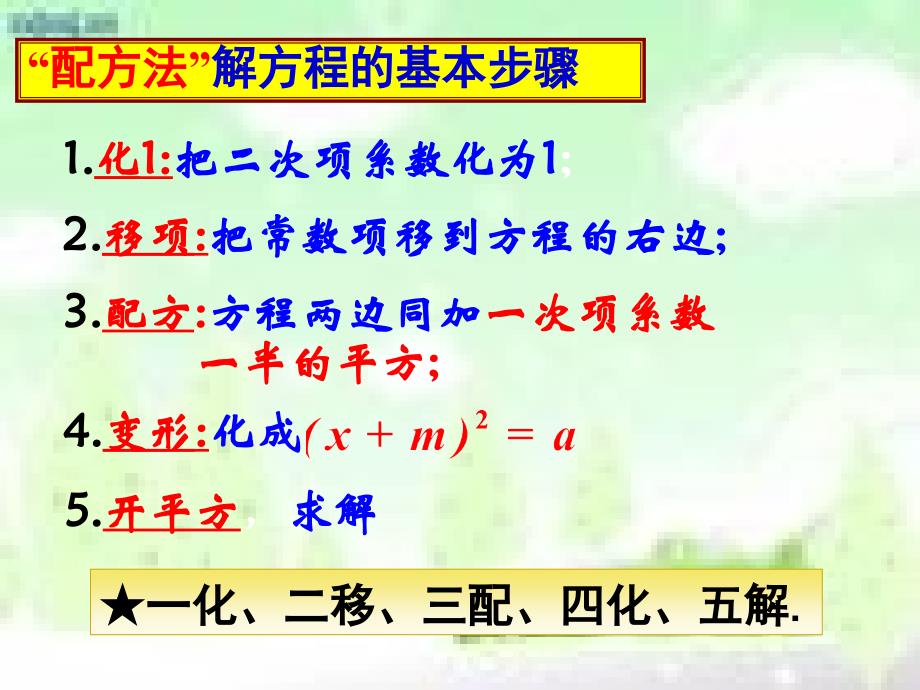 人教版数学九年级上册一元二次方程的解法课件_第4页