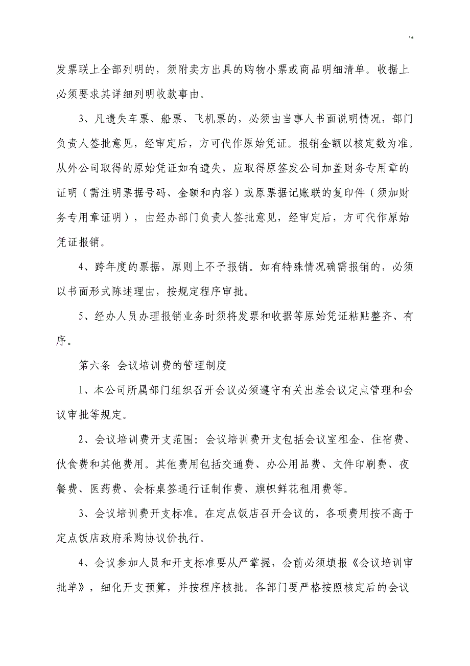 高新区劳务派遣公司的财务管理计划制度章程_第4页