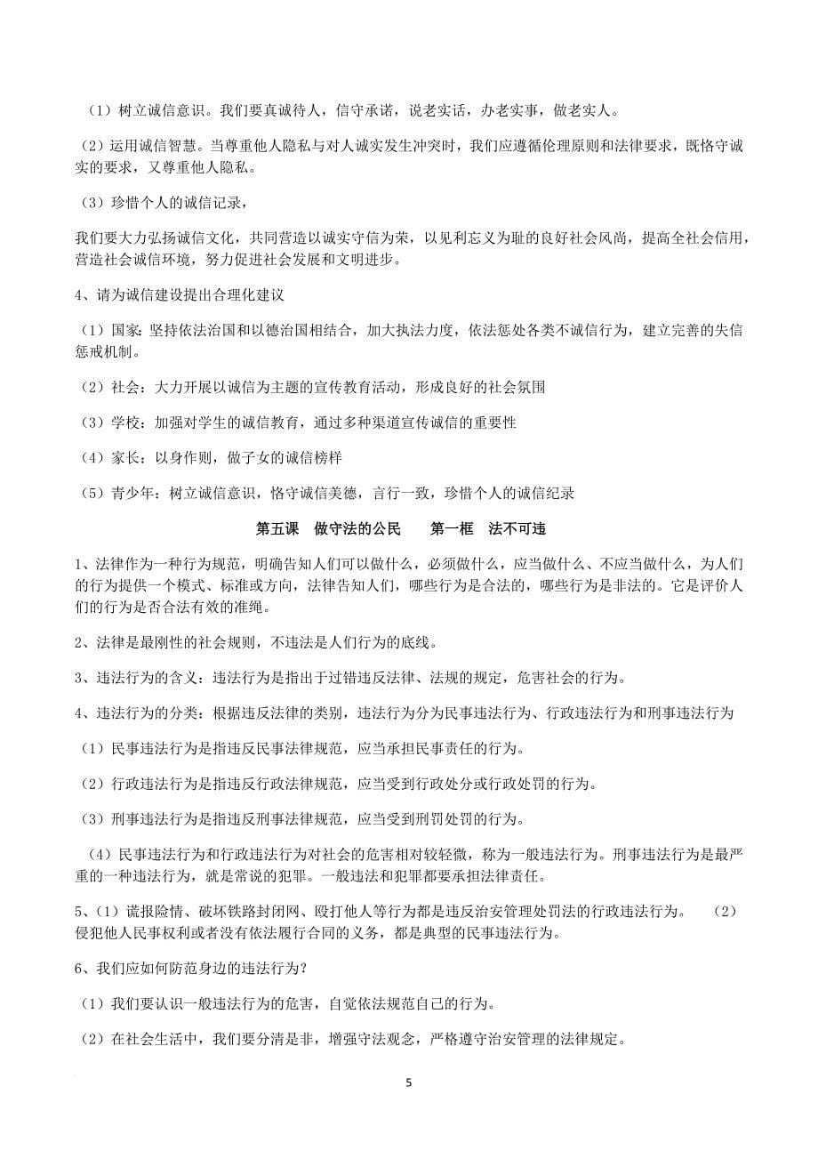 八上复习提纲政治_第5页