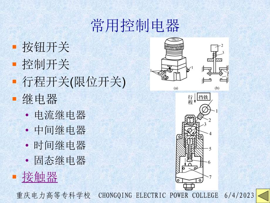 热工连锁保护讲义_第3页