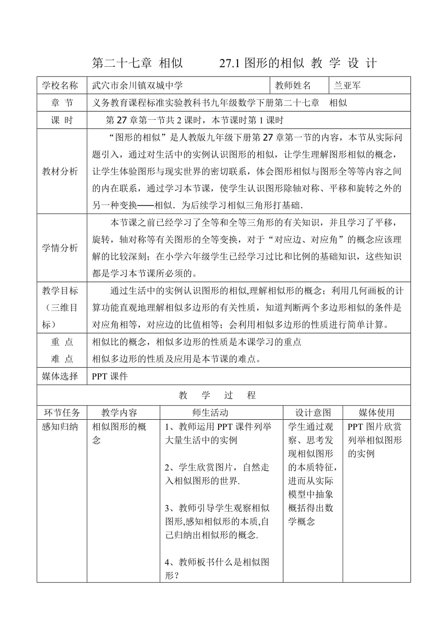 九年级下册27.1图形的相似.1相似形教案_第1页