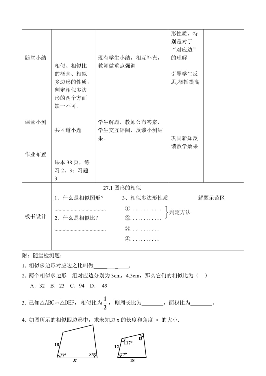 九年级下册27.1图形的相似.1相似形教案_第3页