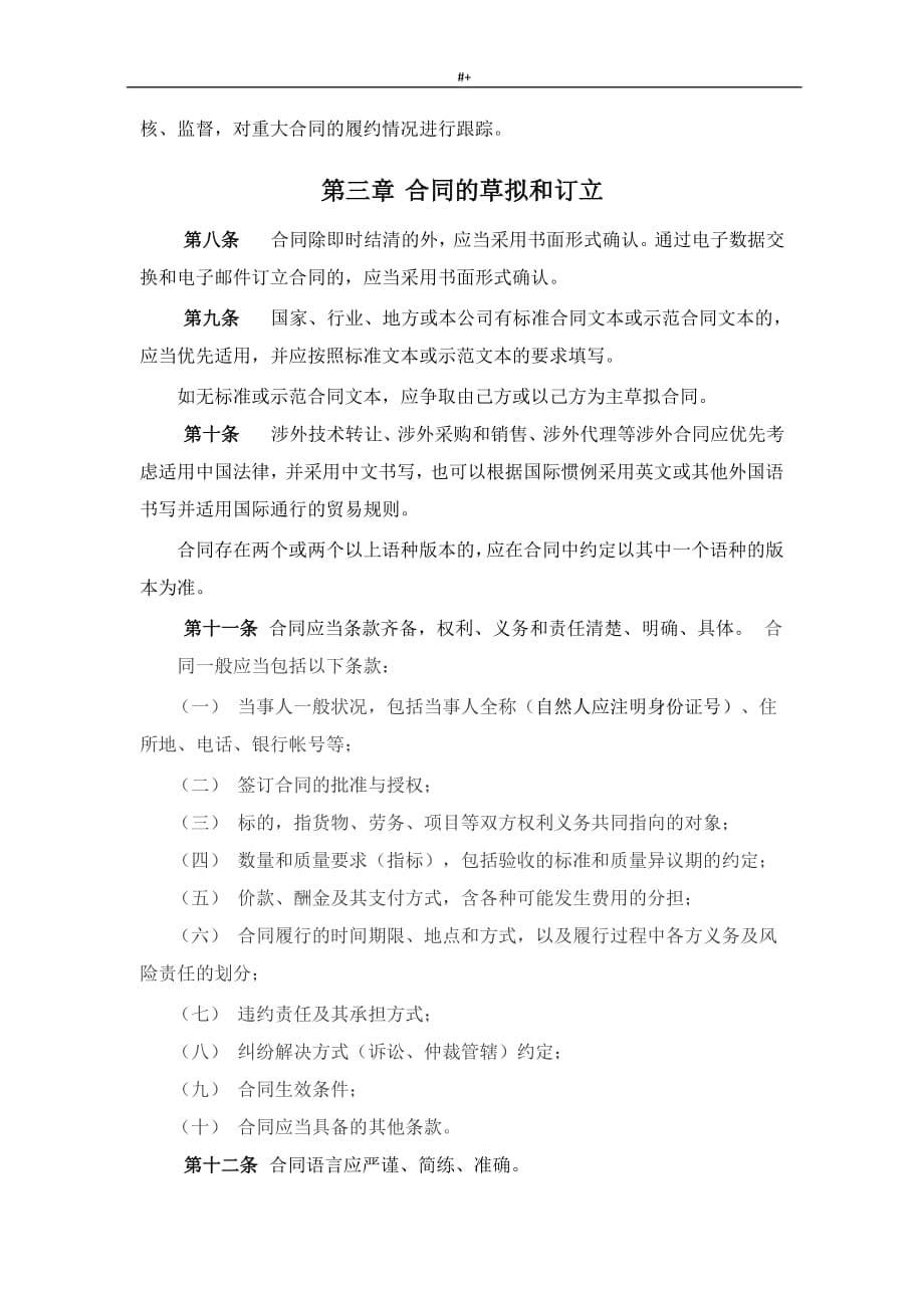 公司的合同协议管理计划制度章程_第5页