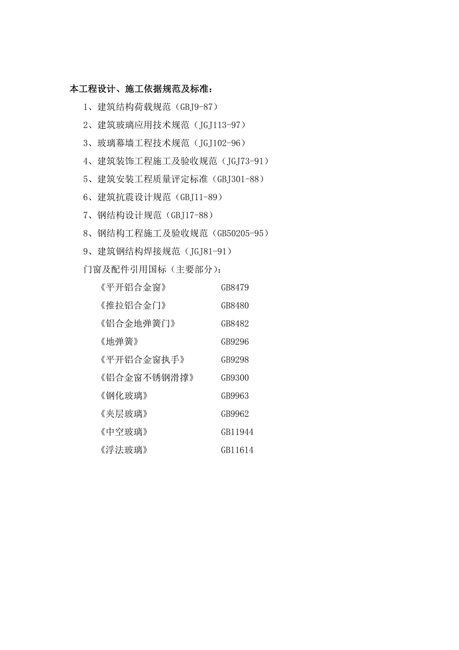 办公楼更换铝窗施工.doc_第2页