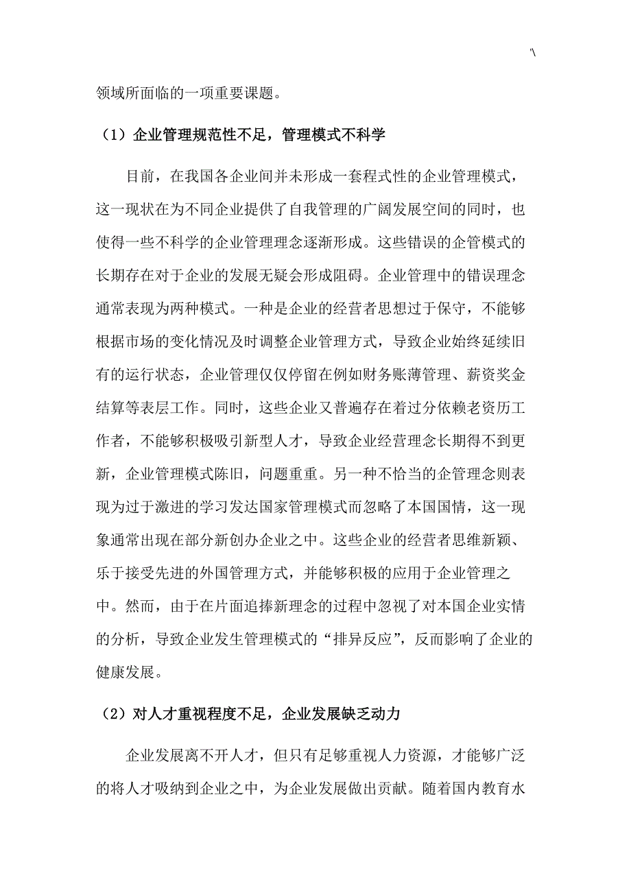 公司的内部管理计划存在的问答题_第3页