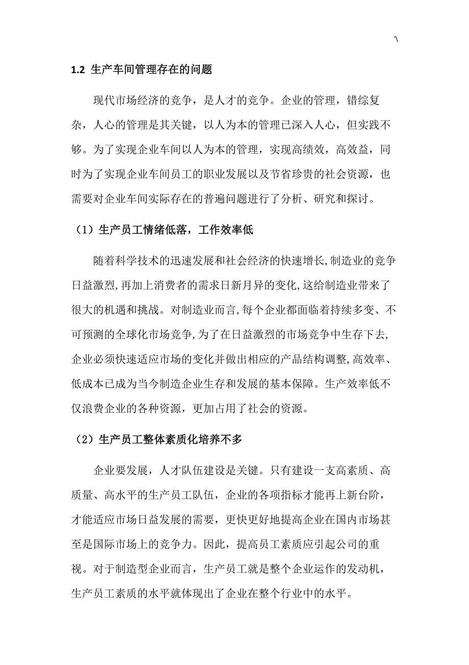 公司的内部管理计划存在的问答题_第5页