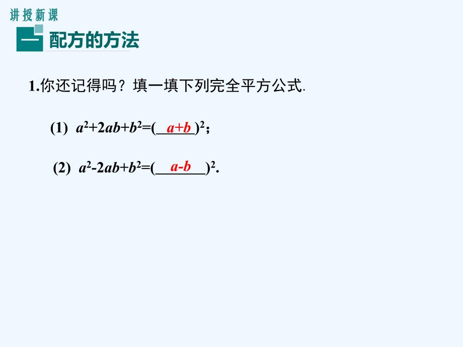 人教版数学九年级上册解一元二次方程————配方法.2.1 第2课时 配方法_第4页