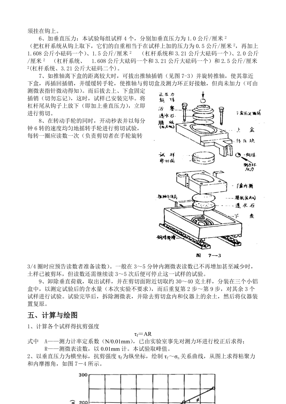 土力学试验指导书之-直剪试验.doc_第3页