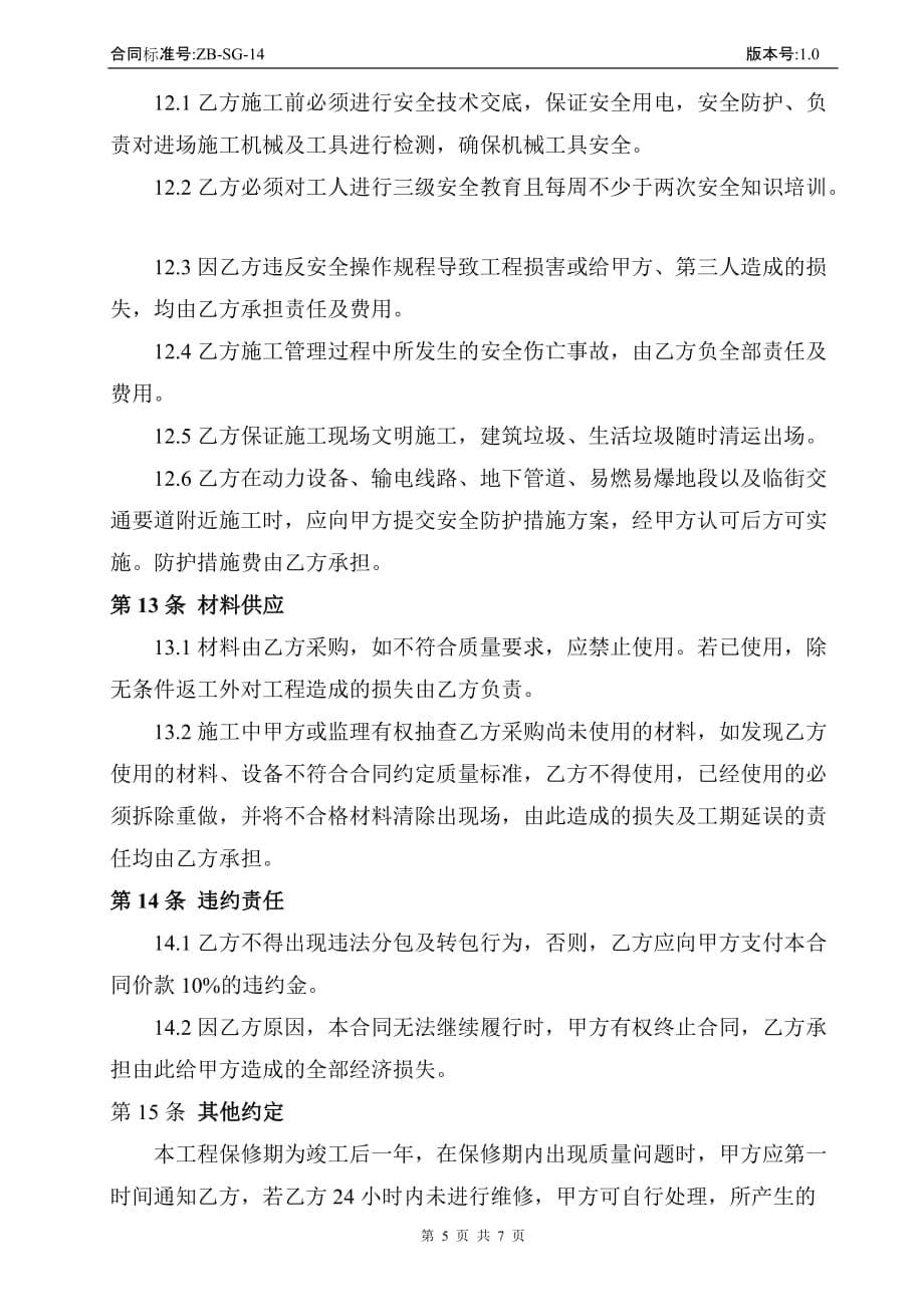 围墙砌筑工程施工合同.doc_第5页