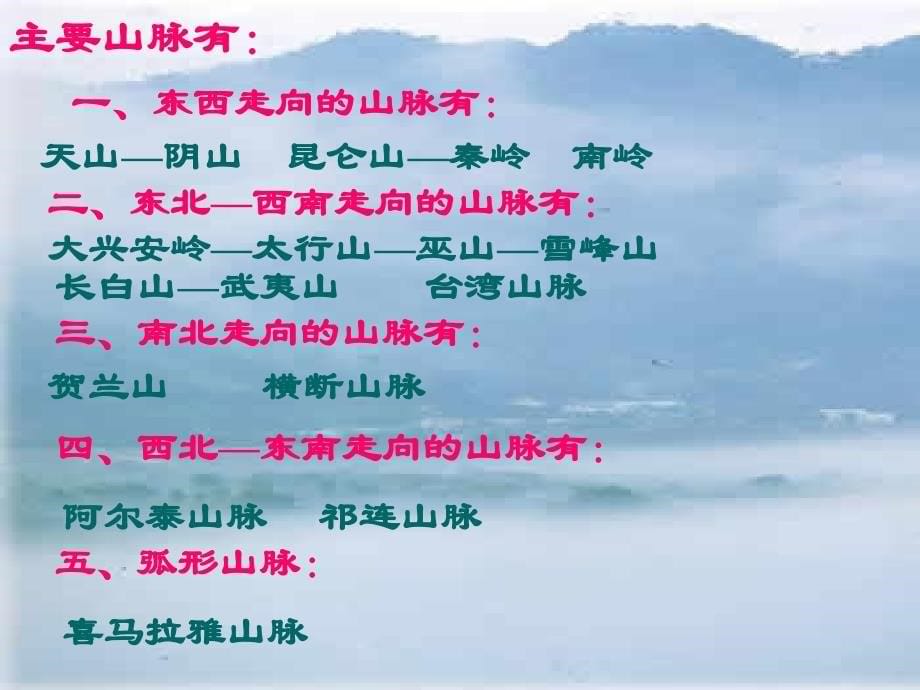 地理人教版八年级上册2.1 地形和地势导学案 第一课时.1地势和地形_第5页