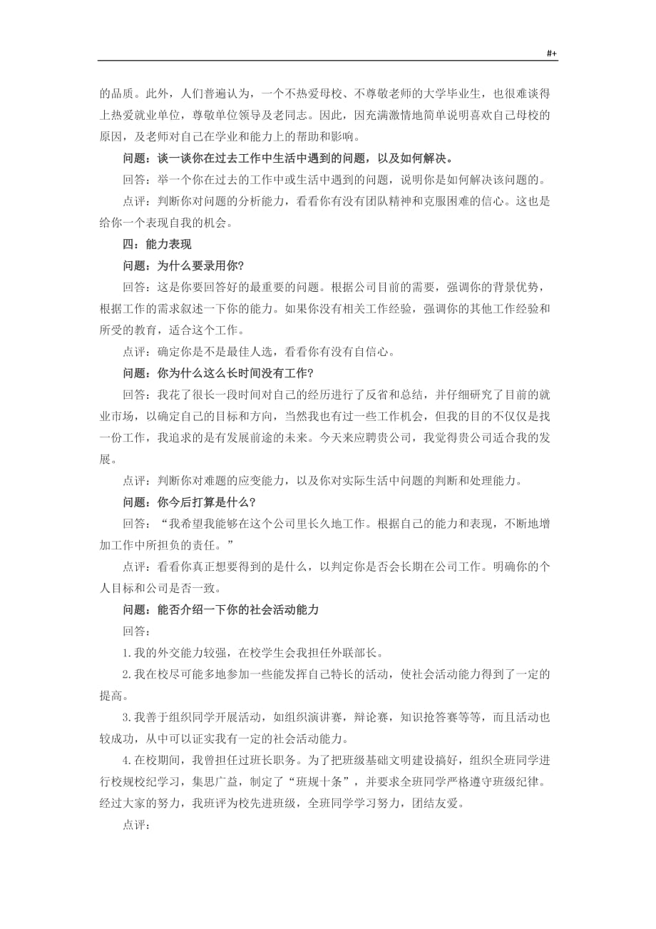 公务人员面试时常见的100道问答题及其回答_第3页