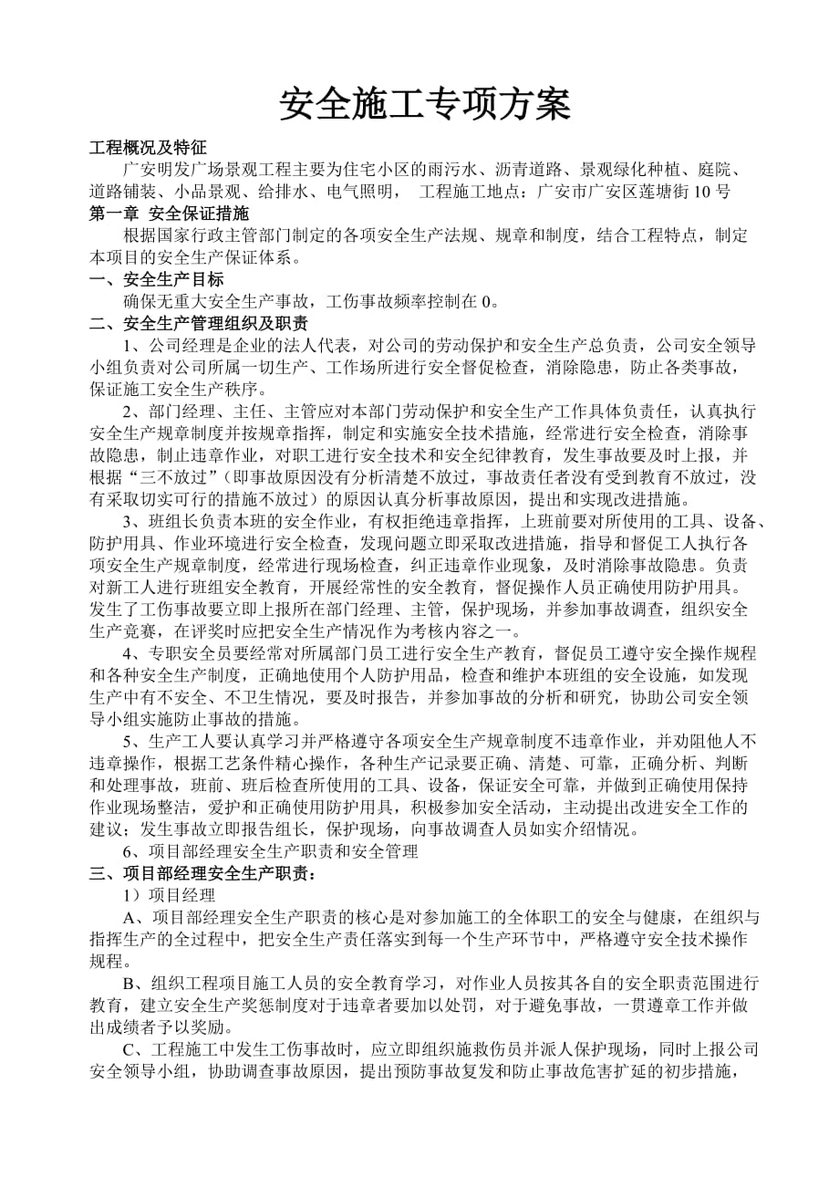 园林景观工程安全施工专项方案.doc_第2页