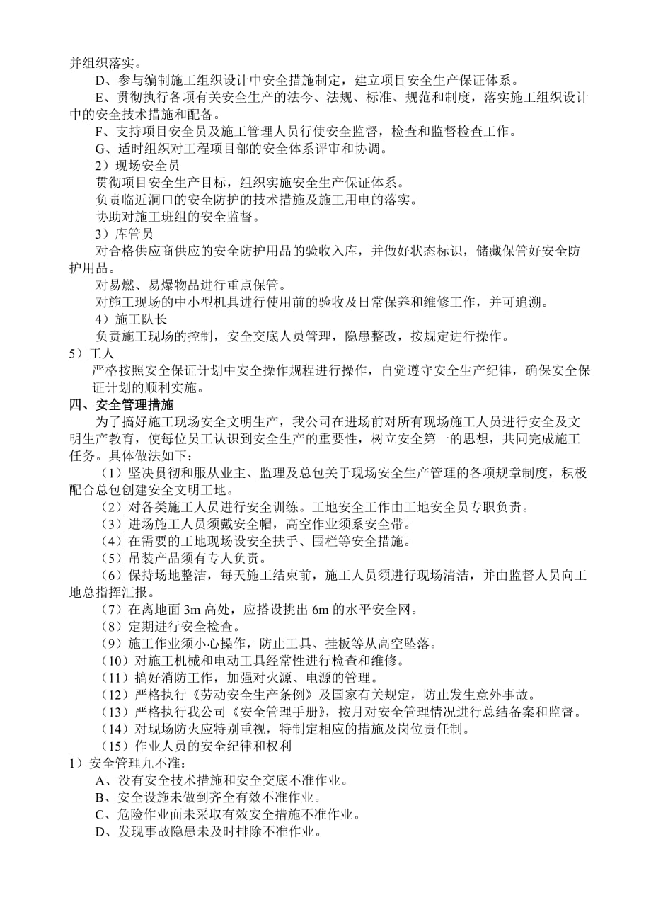 园林景观工程安全施工专项方案.doc_第3页