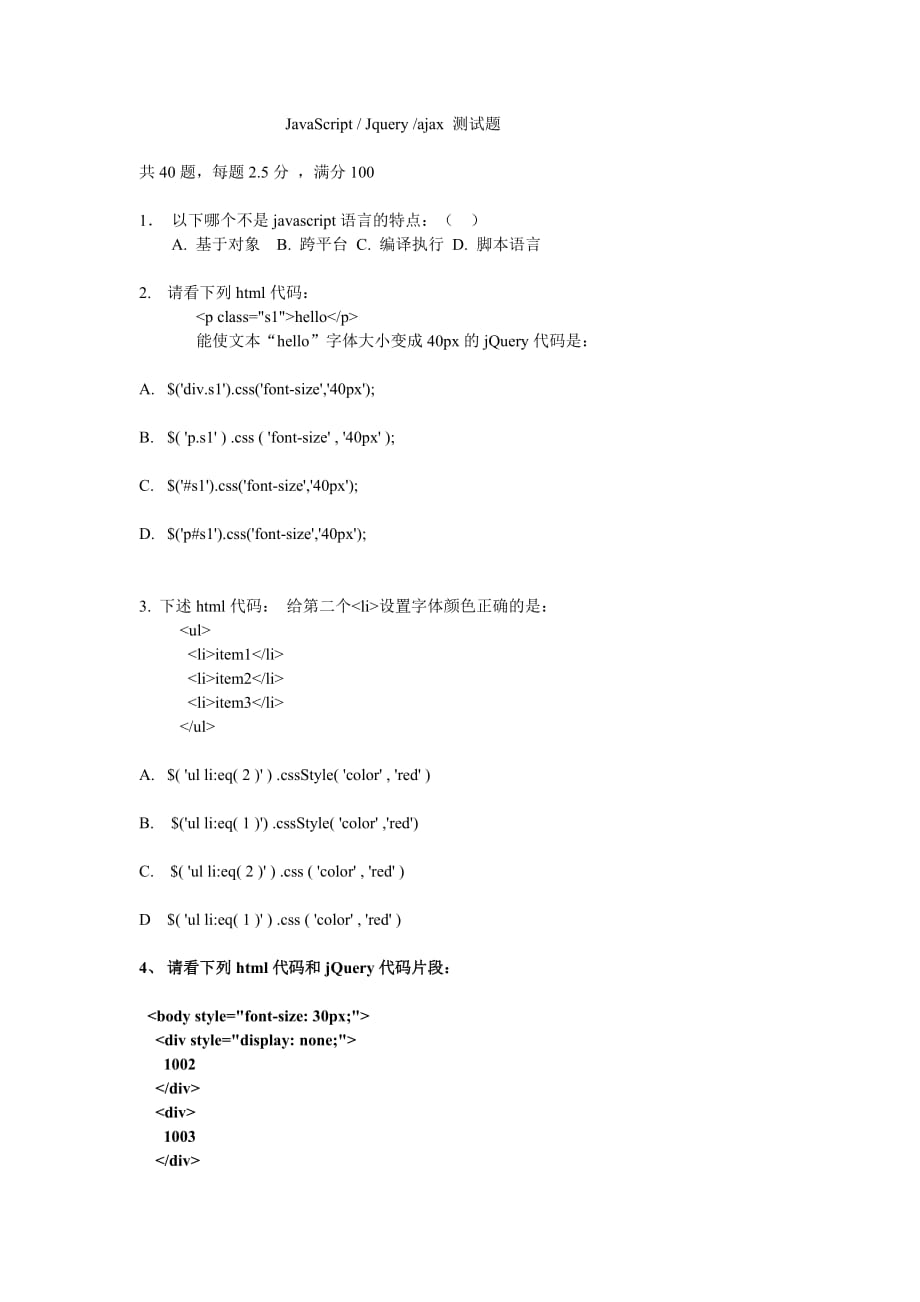 javascript jquery考试题_第1页