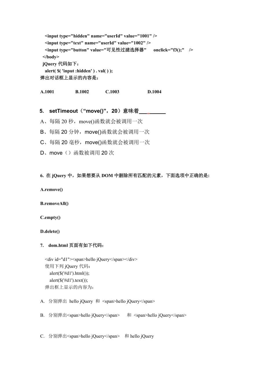 javascript jquery考试题_第2页