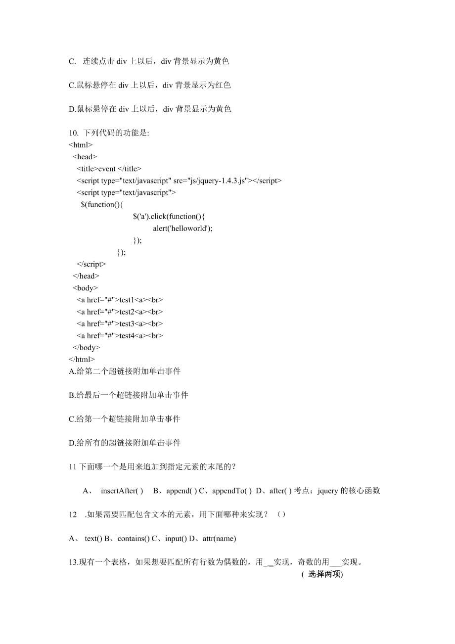 javascript jquery考试题_第4页