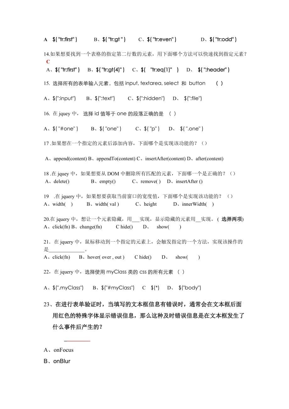 javascript jquery考试题_第5页