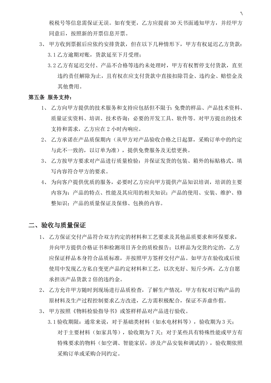 供应商分工合作框架协议合约_第4页