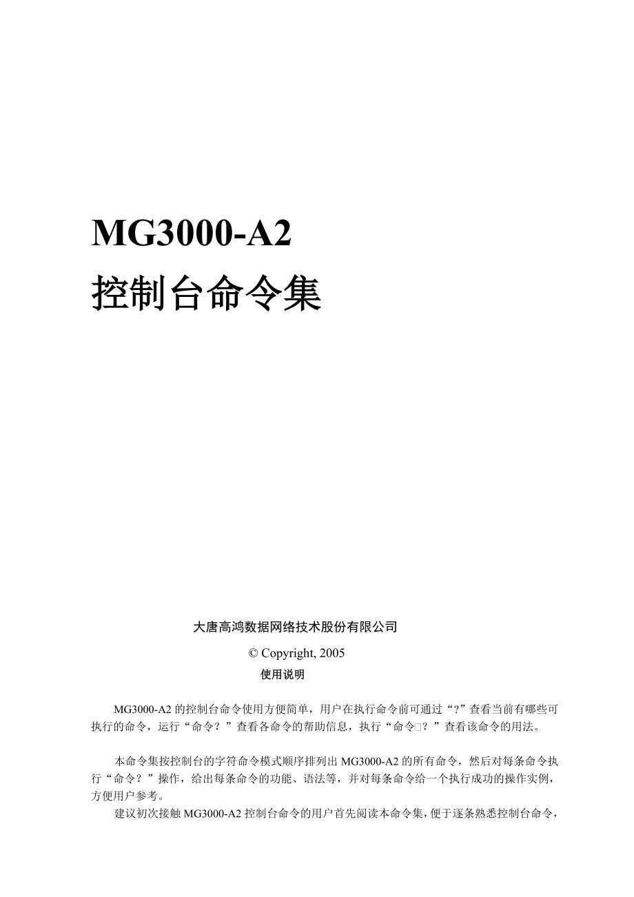 mg3000a2telnet操纵台字符敕令集[新版]_第2页