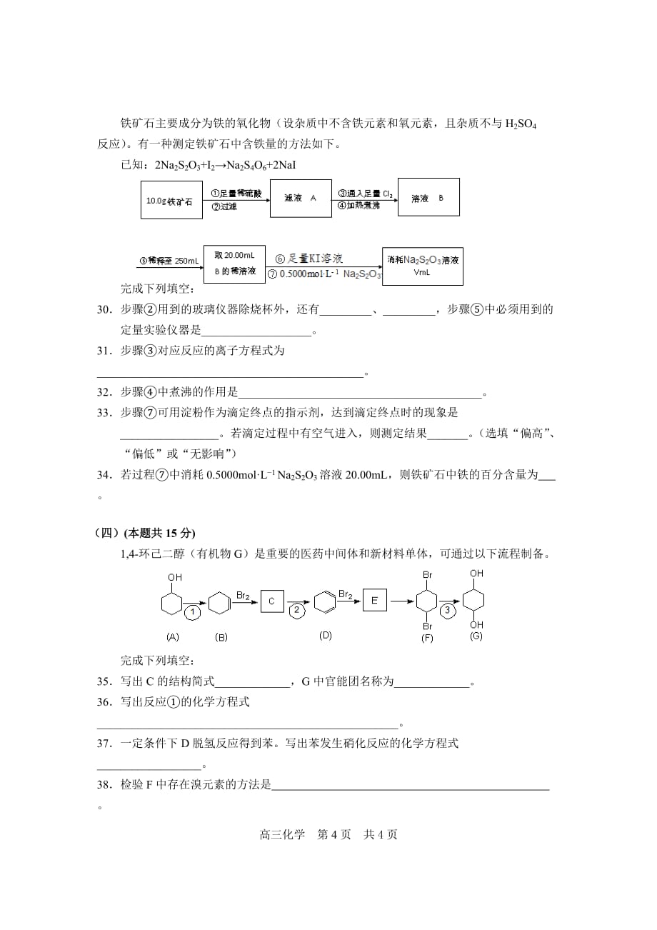 2018年松江区高三化学二模试卷及参考答案_第4页