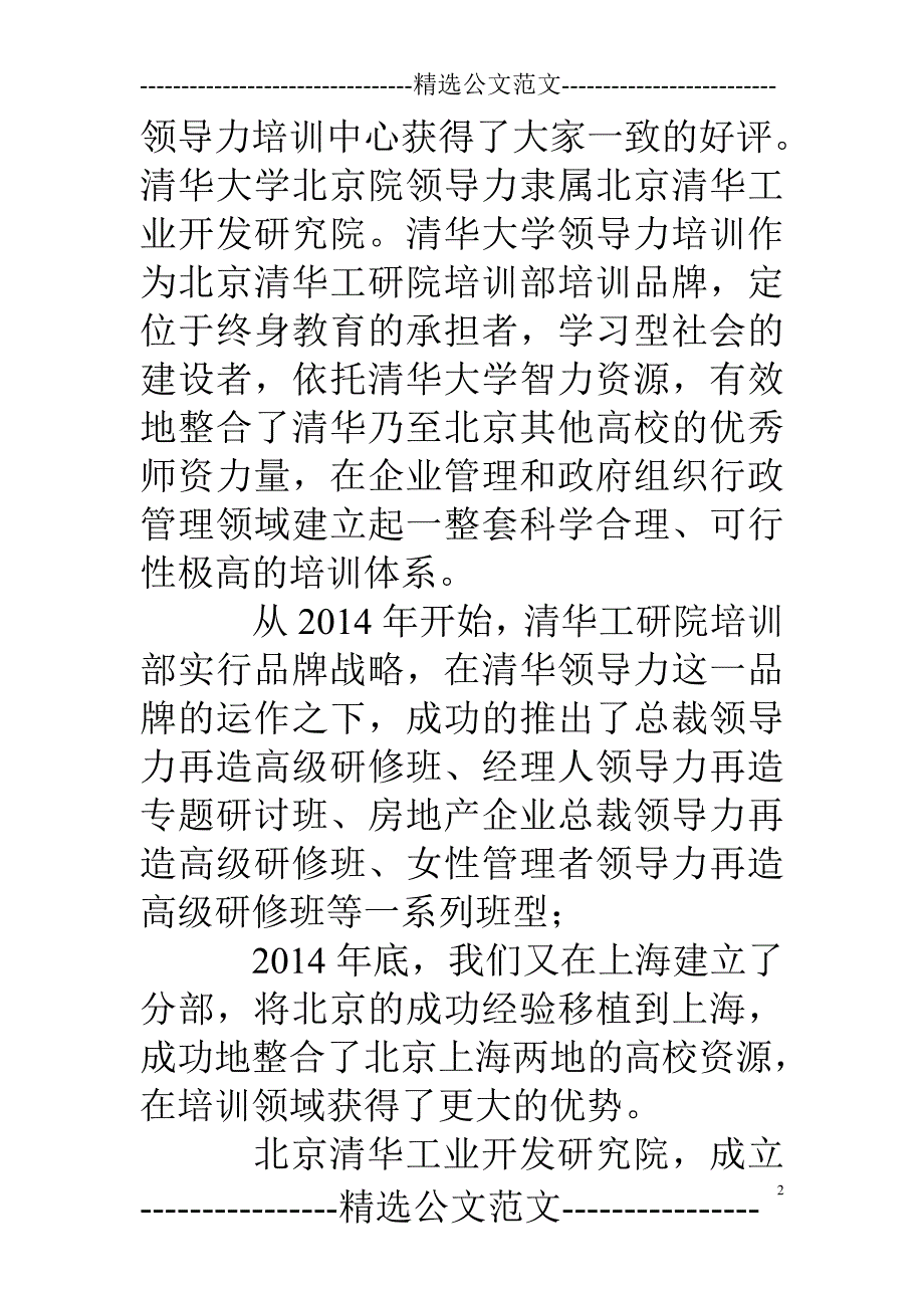 培训机构企业文化_第2页