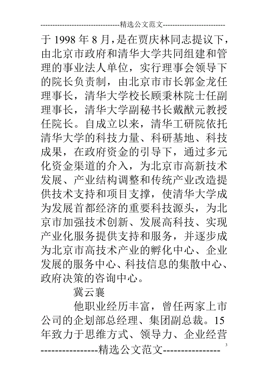 培训机构企业文化_第3页