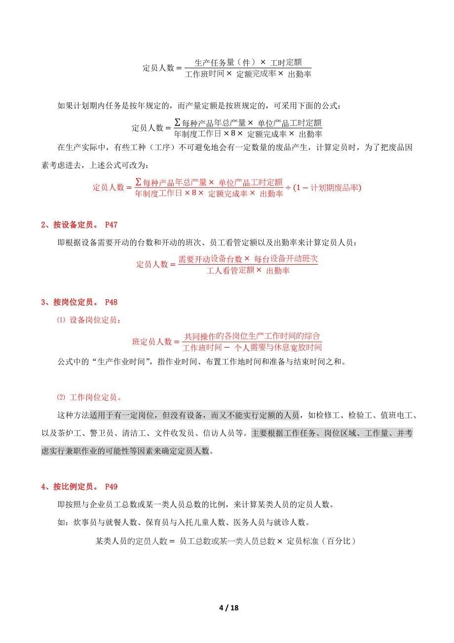 企业人力资源管理师三级计算题_第5页