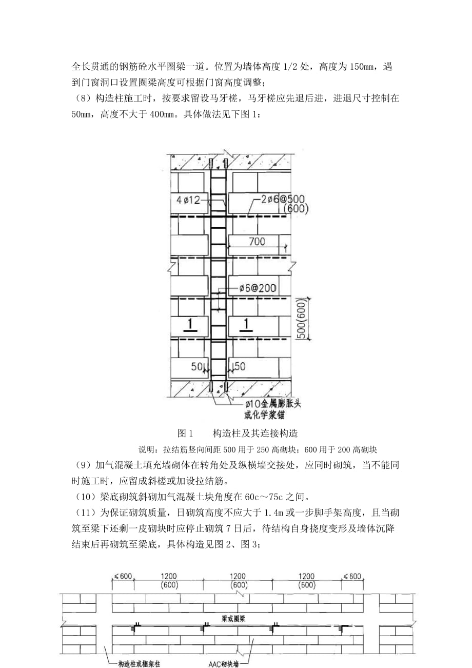 加气块砌筑技术规范word.doc_第3页