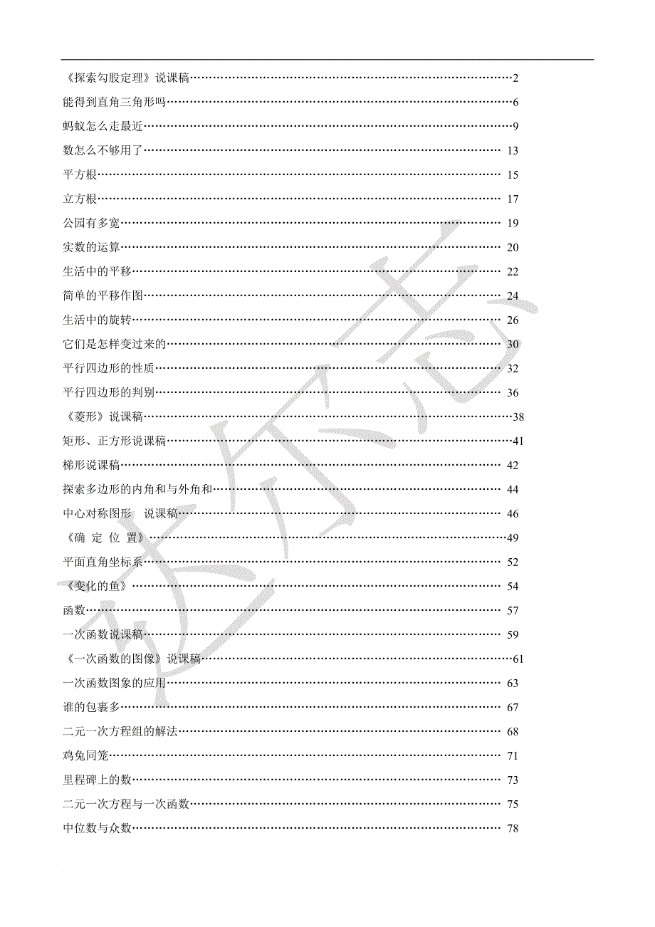 北师大版八年上数学说课稿集(实用).doc_第1页