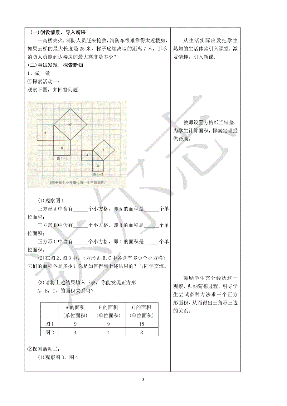 北师大版八年上数学说课稿集(实用).doc_第3页