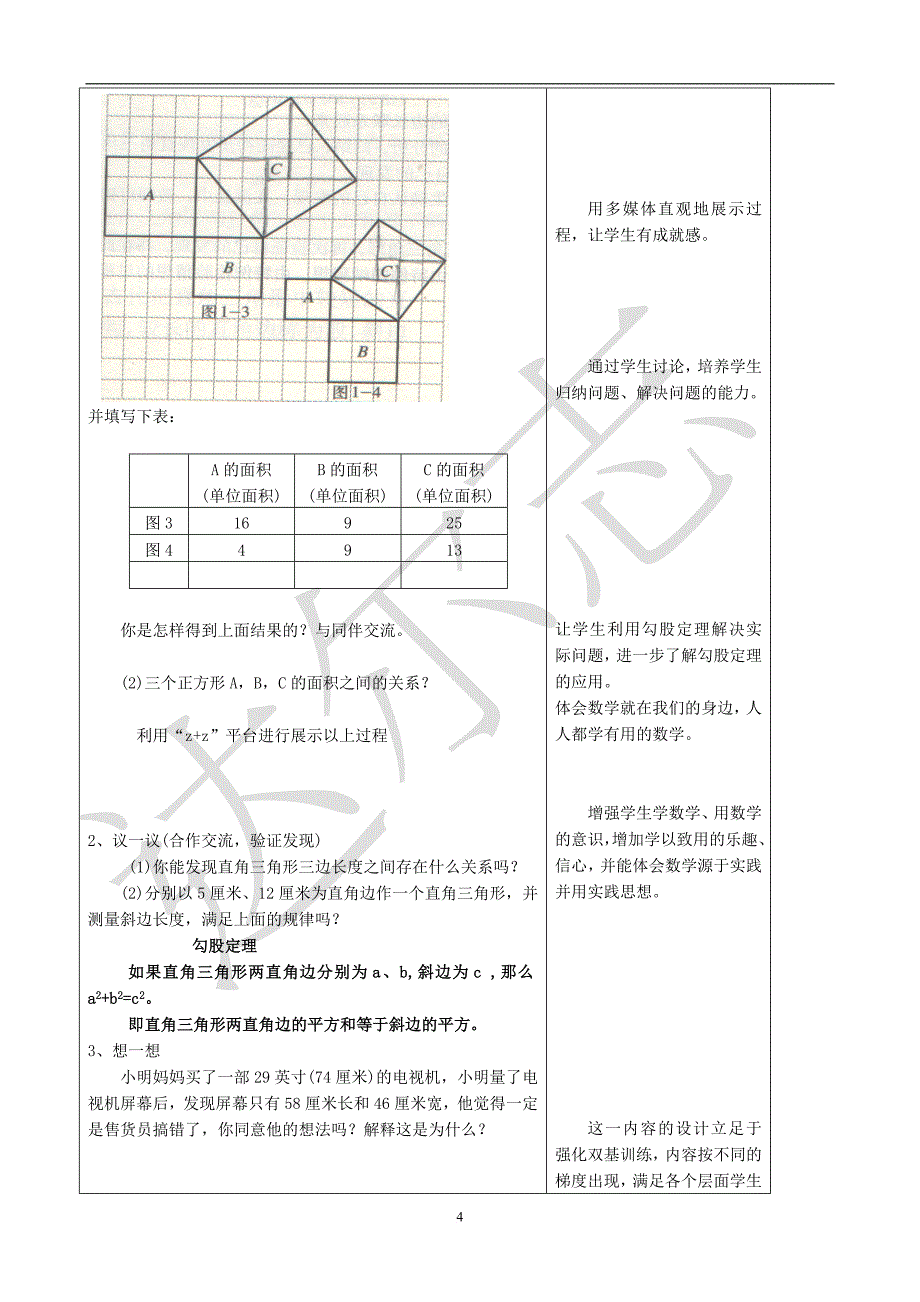 北师大版八年上数学说课稿集(实用).doc_第4页