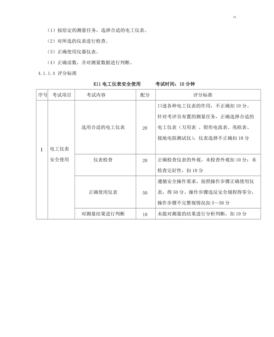 高压电工作业安全技术实际实际操作考试-标准87836_第3页