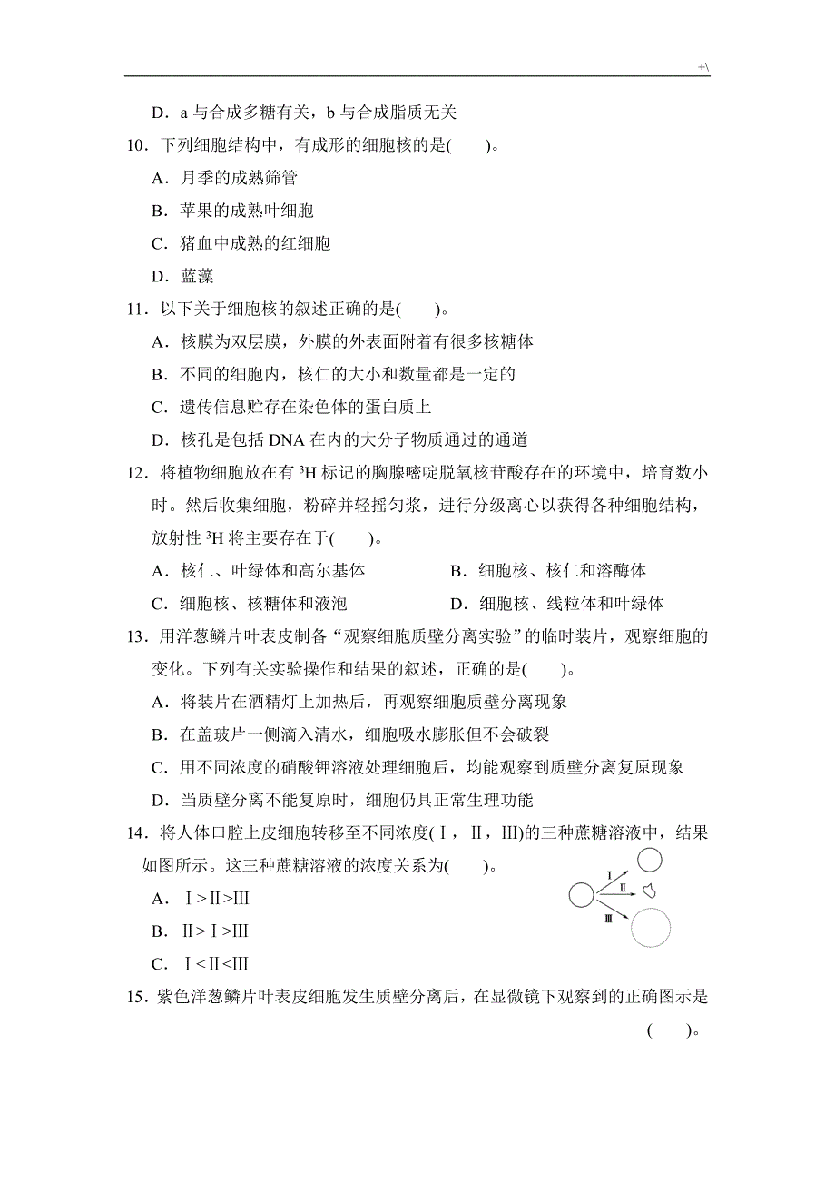 高一生物必修一1-4章教学教案题_第3页