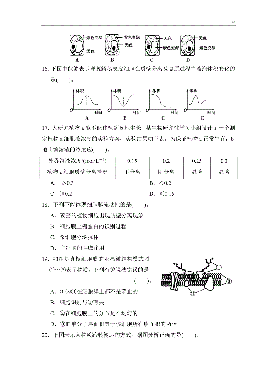 高一生物必修一1-4章教学教案题_第4页