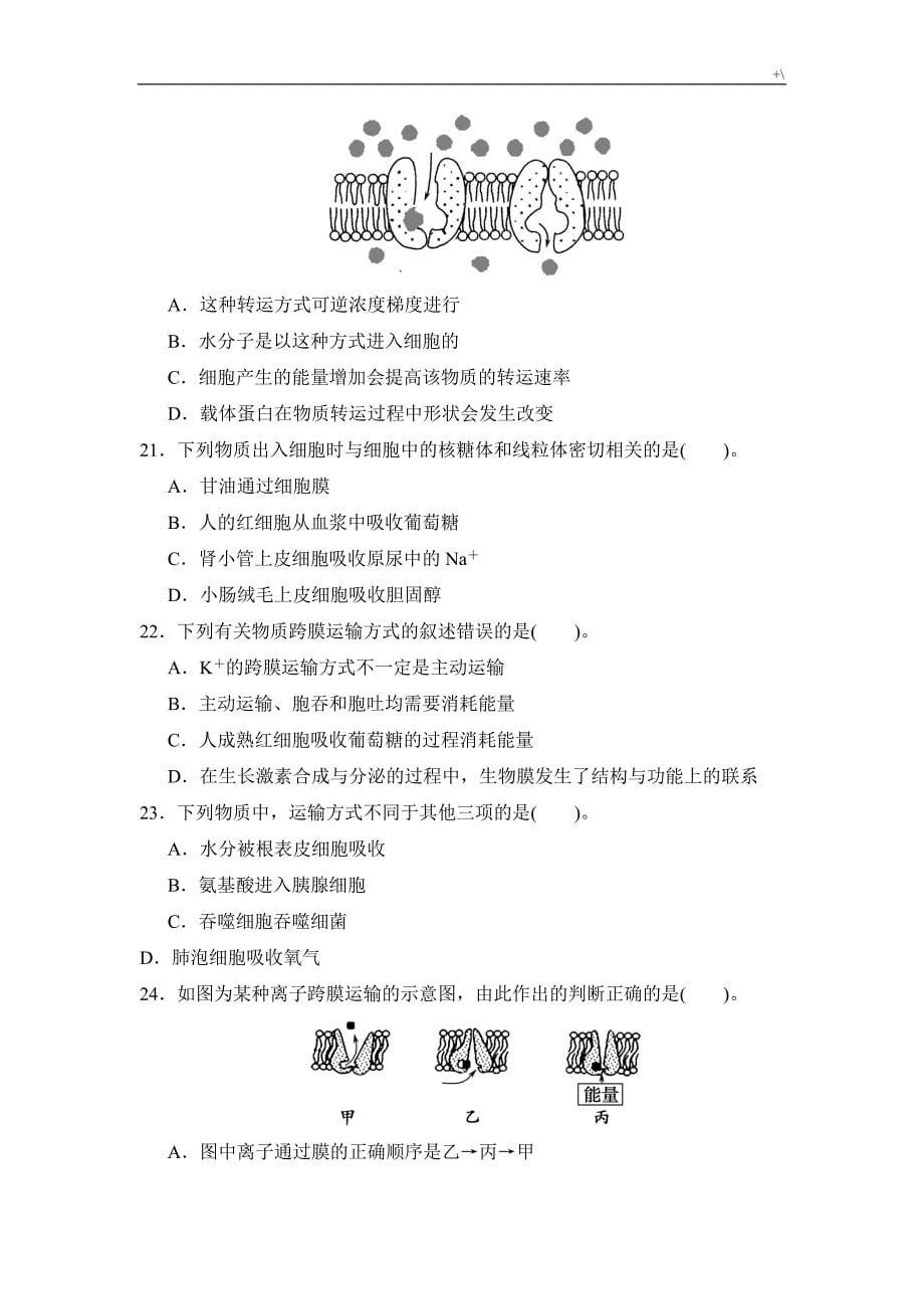 高一生物必修一1-4章教学教案题_第5页