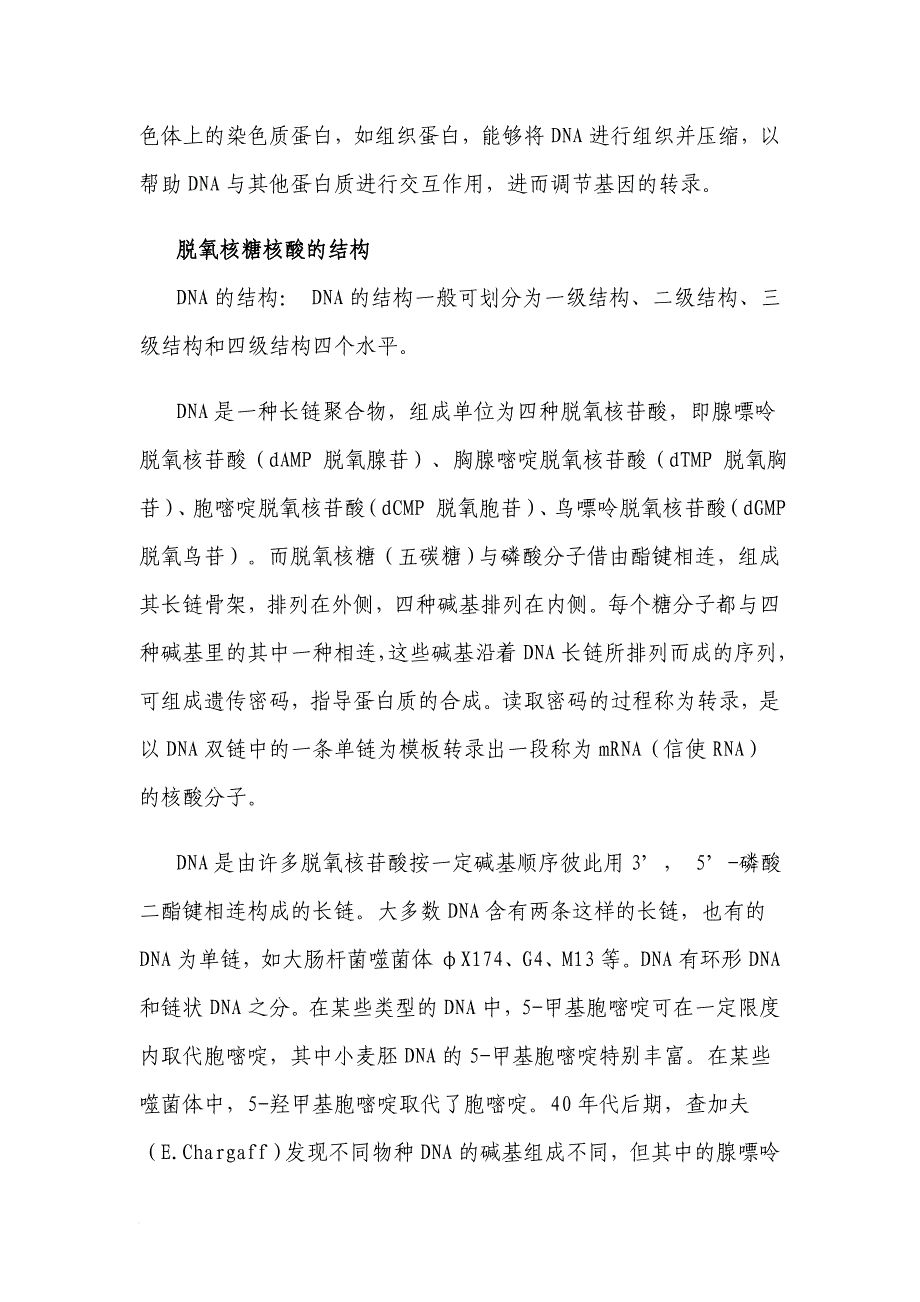 动物肝脏中dna的提取及检测实验报告.doc_第2页