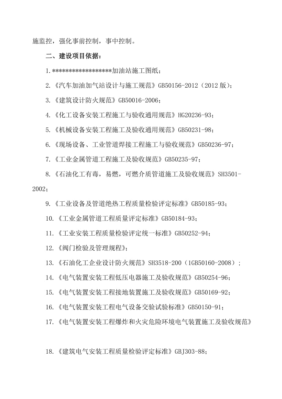 加油站安全设施施工情况报告.doc_第3页