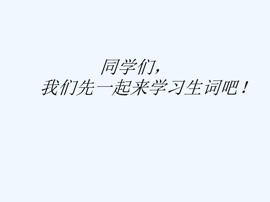 四年级语文下册21、乡下人家_第2页