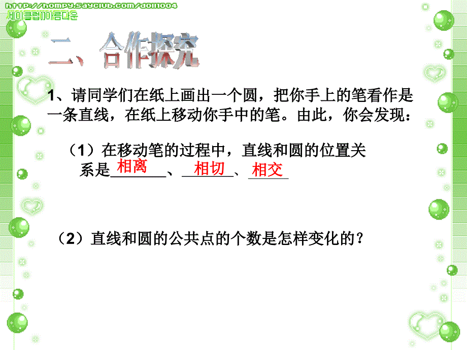 数学九年级上册24.2.2直线与圆的位置关系_第4页